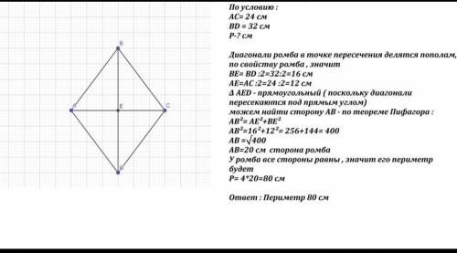 Найдите периметр ромба, диагонали которого равны 24см и 32см.​