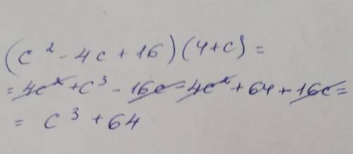 По дайте у вигляді многочлена вираз (c2-4c+16) (4+c)