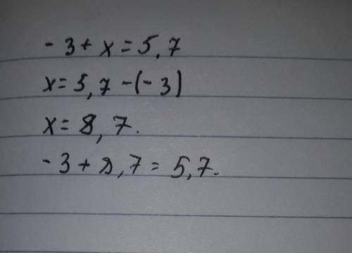 -3+х=5,7 розв'язати рівняння