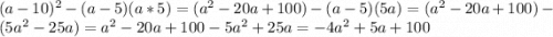 (a-10)^{2} - (a-5)(a*5) = (a^{2} -20a + 100) -(a-5) (5a) = (a^{2} -20a + 100) - (5a^{2}-25a) = a^{2} -20a + 100-5a^{2}+25a = -4a^{2}+5a+100