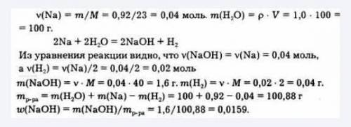 Определите массовую долю гидроксида в растворе, полученном при растворении в 100 мл воды 0,92 г натр