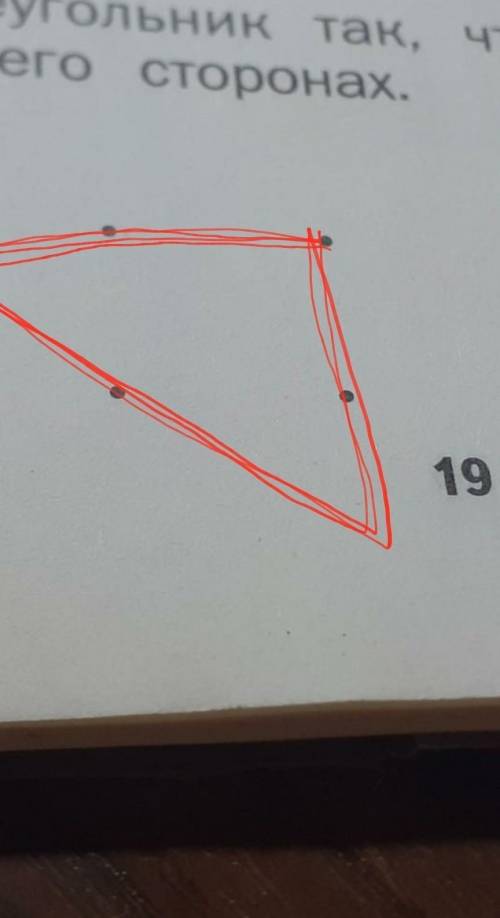 Начерти треугольник так чтобы четыре даннные точки лежали на его сторонах ​