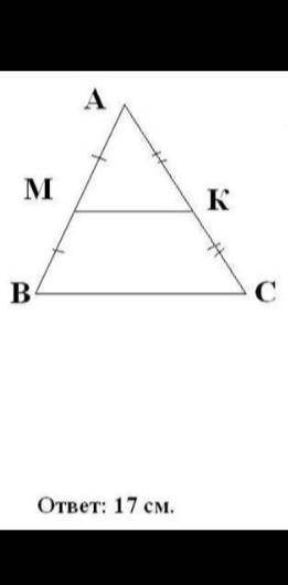 Точки м и н середины сторон аб и ас треугольника абк найдите периметр треугольника амн равен 28 см