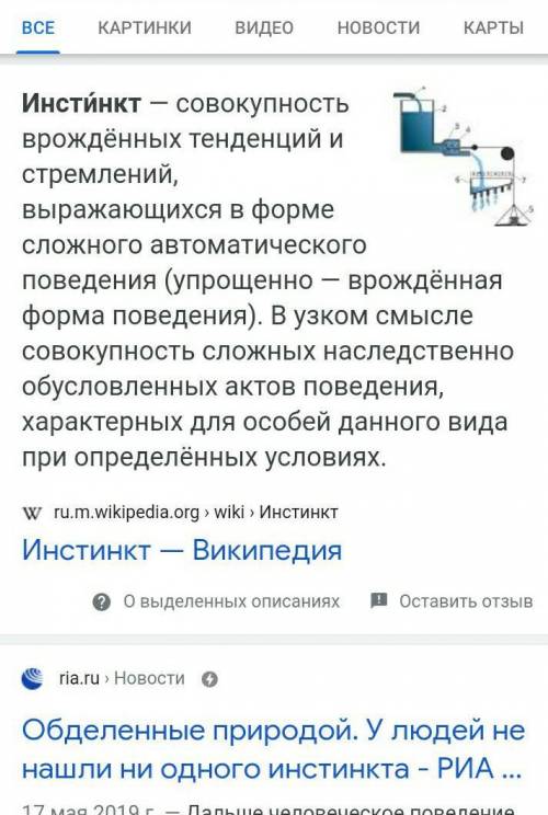 Напишите человеческие инстинкты.