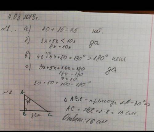 Задание 1 ( ). Существует ли треугольник, в котором: а) стороны равны 10 см, 15 см и 25 см; б) сторо