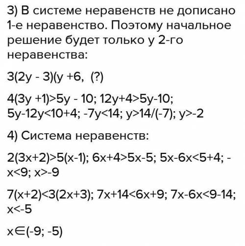 3) [3(2y - 3)(y +6, 4(3y + 1) >5y - 10:4) 2(3x + 2) > 5(x - 1), 7(x + 2) <3(2x + 3).​