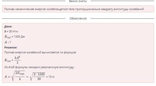 Груз на пружинном маятнике совершает гармонические колебания. Если жесткость пружины 30, а полная эн