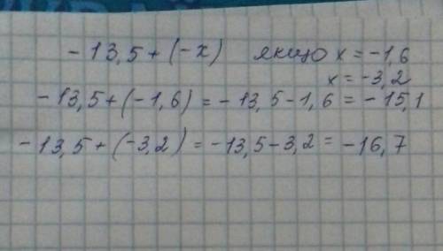 знайдіть значення виразу -13,5+(-х) , якщо х= -1,6: -3,2​​
