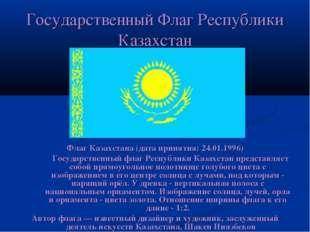 Написать 5-6 предложения про свой флаг Казахстана