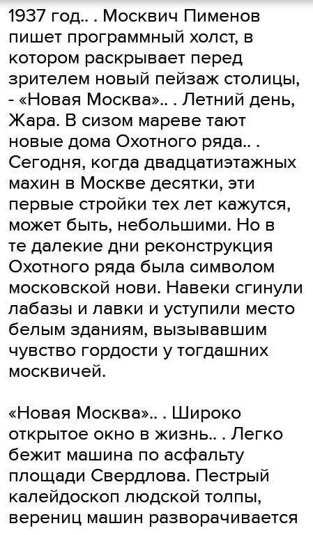 Выпишите из текста описание Москвы-реки в городе Москве. Укажите название использованного автором вы