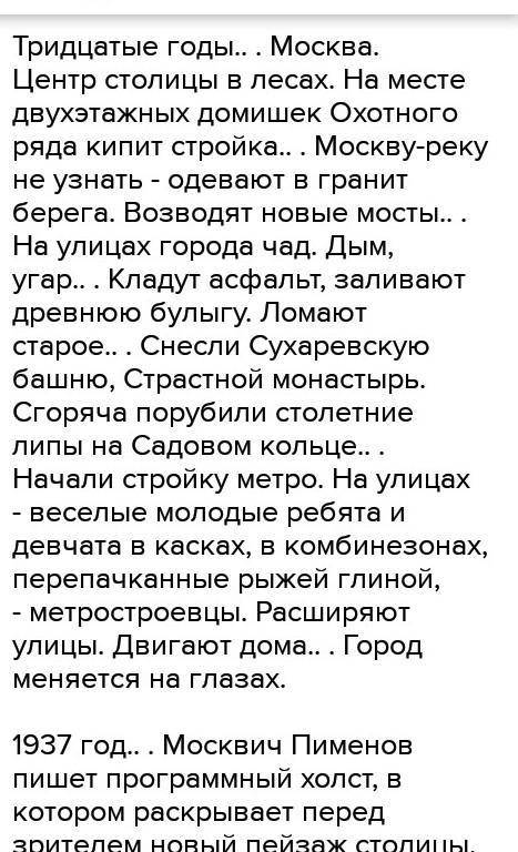 Выпишите из текста описание Москвы-реки в городе Москве. Укажите название использованного автором вы