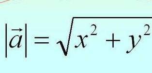 Какая формула используется для нахождения длины вектора?​