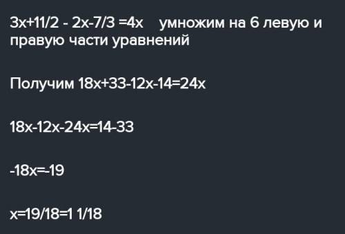 1. Решите уравнение:6) 3x+11 2x+7 - 4x​