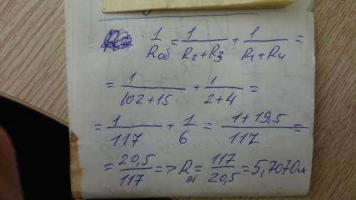 Определить общее сопротивление в цепи. R1 = 2 Ом, R2 = 102 Ом, R 3 = 15 Ом, R4 = 4 Ом.