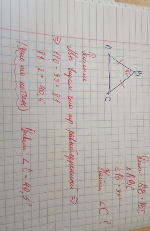 В треугольнике AB=BC,∠B=99°. Найди ∠C (запиши только число). ответ: ∠C = °.