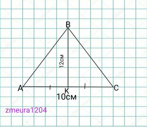 Aflati latura a triunghiului isoscel daca baza lui este egal cu 10 cm iar inaltimea - cu 12 cm Varog