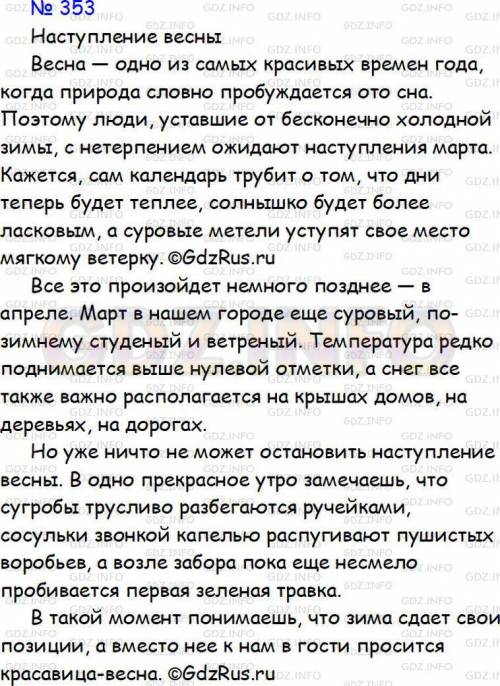 Сочинение. Как наступает весна в нашем городе, деревне, селе? Напишите об этом Только не САМОМУ! ​