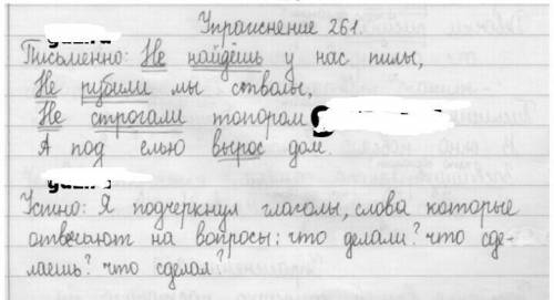 Русский язык 2 класс,стр 104 ,упр 261