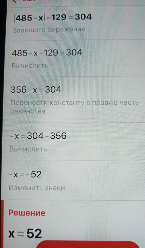 (485-х)-129=304 как решить??!!