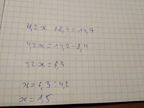 Решите уравнения 4,2x+8,4=14,7