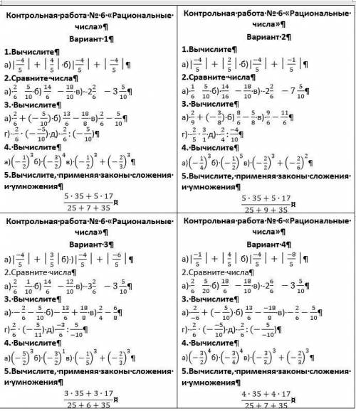 Контрольная работа номер 6 по математике 6 класс никольский рациональные числа​