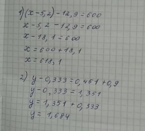 Решите уравнение: 1) (х-5,2)-12,19=600 2)у-0,333=0,451+0,9