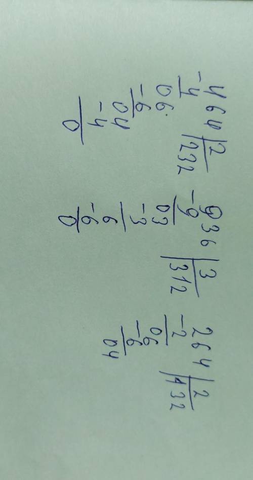 464:2= 936:3=264:2=реши столбиком запишите решение в тетрадку а не в чат​