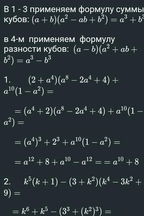 35.4. 1) (2 + a^4 )(a^8 – 2a^4 + 4) + a^10 (1 - a);2) k^5(k + 1) - (3 + k^2)(k^4 - 3k^2 +9);​