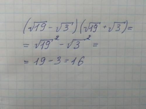 (√19-√3)(√19+√3)найти значения вражени
