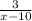 \frac{3}{x - 10}