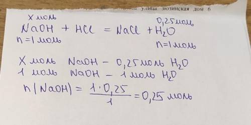 Скільки моль натрій гідроксиду прореагувало з хлоридною кислотою, якщо утворилося 0,25 моль води?