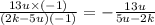 \frac{13u \times ( - 1)}{(2k - 5u)( - 1)} = - \frac{13u}{5u - 2k}