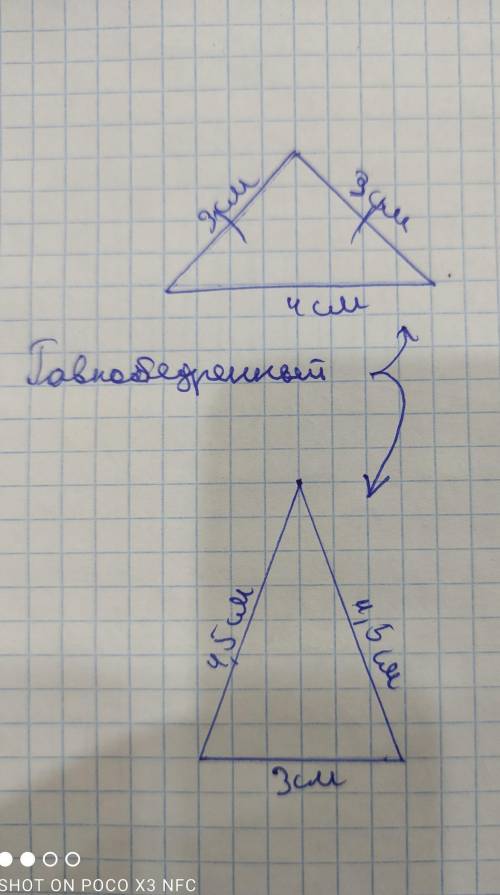 Как выглядит треугольник у которого: А) Основание больше боковой стороны Б) Боковая сторона больше о