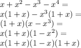 x + {x}^{2} - {x}^{3} - {x}^{4} = \\ x(1 + x) - {x}^{3} (1 + x) = \\ (1 + x)(x - {x}^{3} ) = \\ x(1 + x)(1 - {x}^{2} ) = \\ x(1 + x)(1 - x)(1 + x)