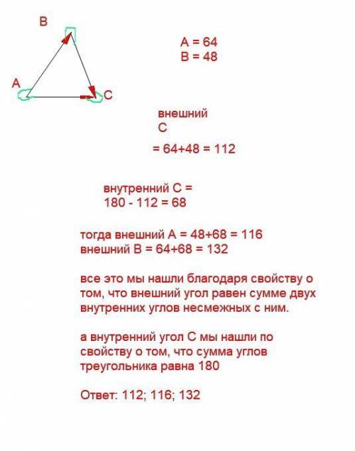 1. Найдите внешние углы треугольника с двумя внутренними углами: 64 ° и 48 °.