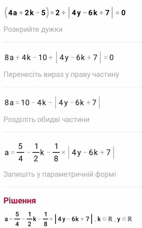 2)(4a +2k - 5)2 + |4y-6k+7] = 0;​
