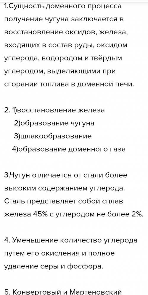 Задание 2 Выберите один правильный ответ получения легированной сталиama.. иа) электроплавка; б)конв