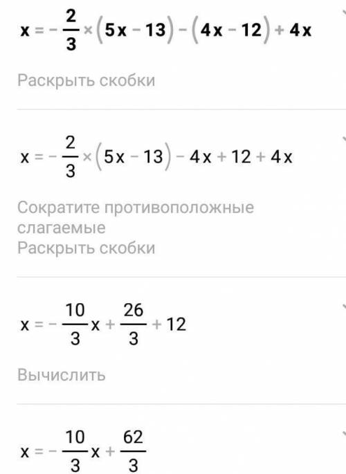 У прости выражение и найди его значение при x=-2/3 (5x-13) ^-(4x-12)^+4x