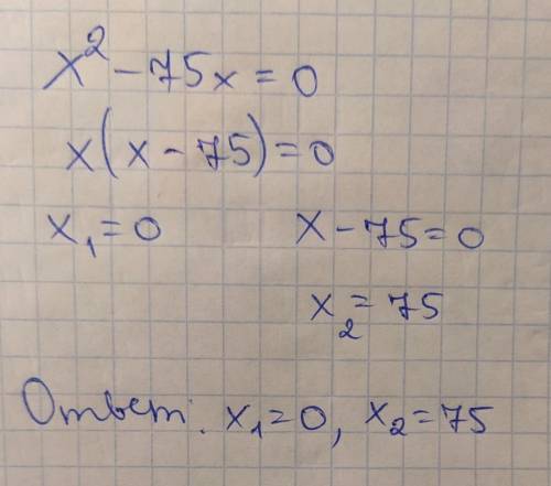 Решите уравнение х в квадрате -75х=0​