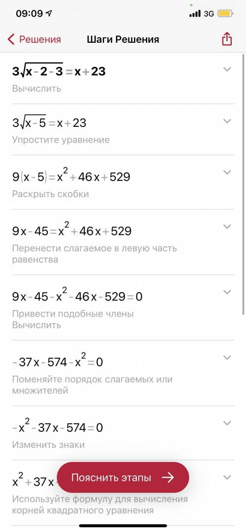 Как решить 3√x-2-3=х+23