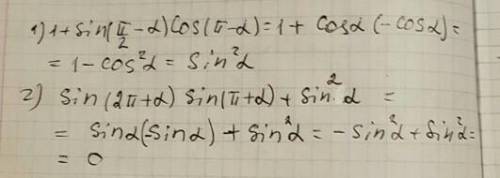 2sin (270-a)×cos(90+a) 1+sin(П2-a)×cos(П-a) sin(2П+a)×sin(П-a)+sin2a