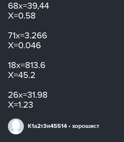 1)68x = 39,44 2)71x = 3,266 3)26x=31,98