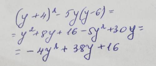 Спростити вираз (y+4)²-5y(y-6)​