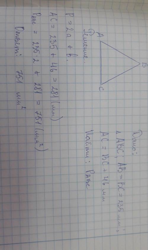 периметр равнобедренного прямоугольника у которого боковая сторона 235мм а основание на 46мм длиннее