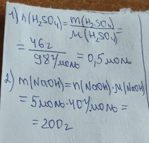 Дано m=46 г (H2 SO4) Определить n( H2SO4) Дано n=5 моль ( Na OH) Определить m ( Na OH)