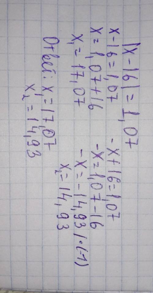 3. Розв'яжіть рівняння:|x-16|= 1,07;​