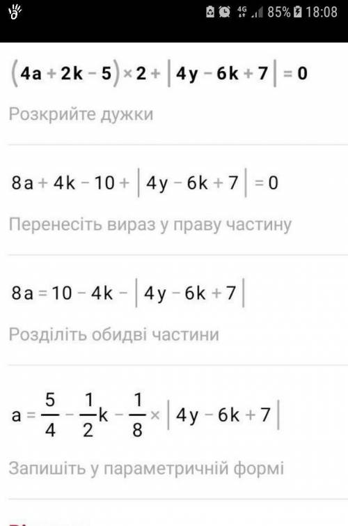 Уравнение (4a+ 2k - 5)^2 - (4y-6k+7) = 0