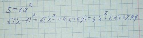 3. а) Напишите выражение для нахождения площади поверхности куба, используя формулу S = 6a^2 Получен