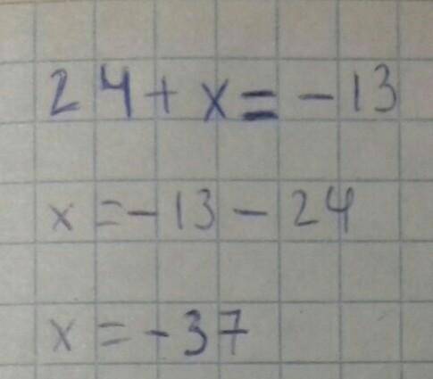 решить(тема линейное уравнение с одним не известным) 24+x=-13