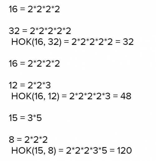 Найдите наименьшее общее кратное чисел 1) 16 и 32; 2) 15 и 8; 3) 16 и 12.